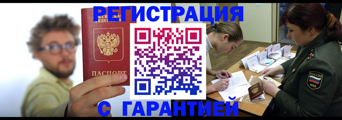 купить прописку в Нововоронеже