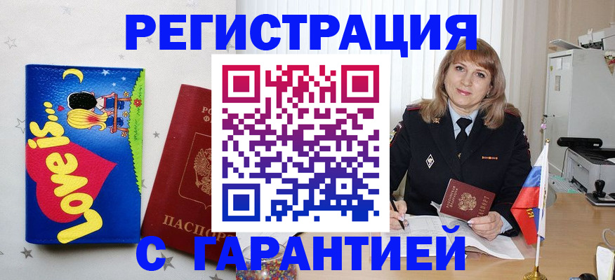 временная регистрация в квартире в Нововоронеже