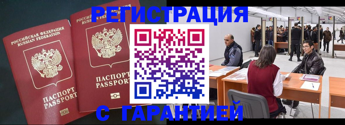 где прописаться в Нововоронеже