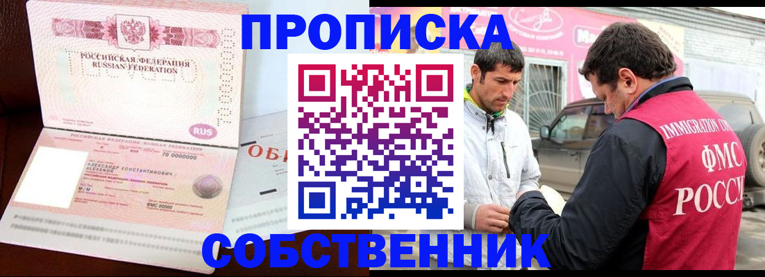 временная прописка в Нововоронеже