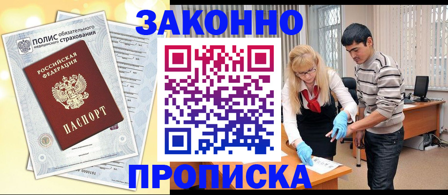 прописка иностранных граждан в Нововоронеже
